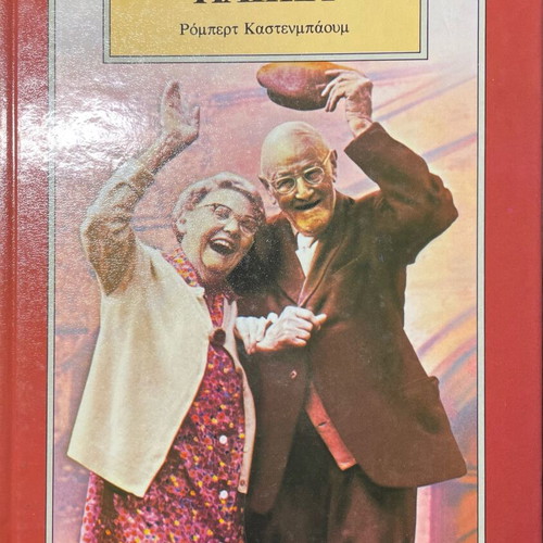 The Circle of Life 8 books like new