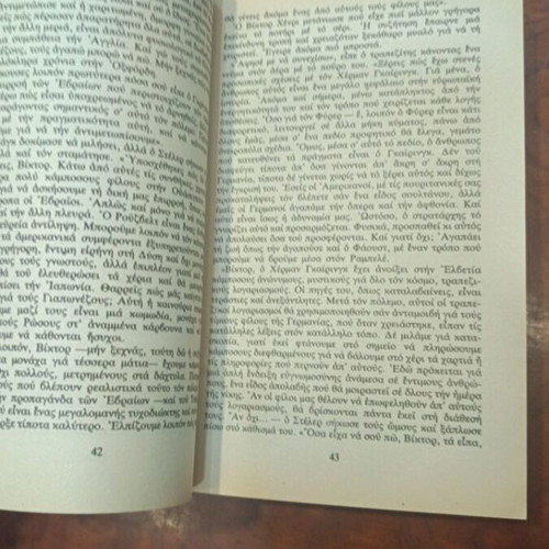 The Winds of War book used, Greek literature