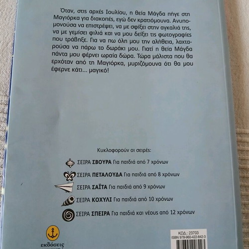 Apithana Taxidia Me Magika Molyvia book like new, Greek