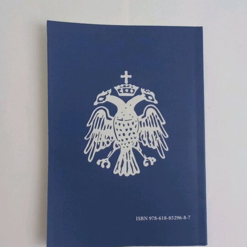 To Agion Myron (Pragmateia) book new