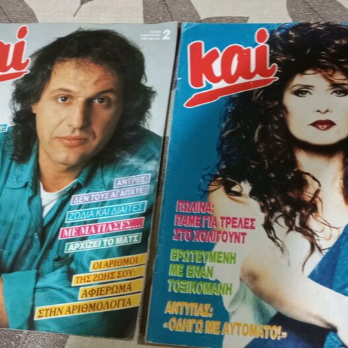 Kai magazines No 2 and 15 used, tribute to V. Papakonstantinou and Polina