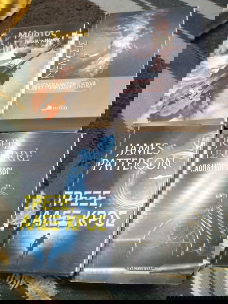 4 βιβλία μαζί,Μύρτος,Νέμεσις,τρέξε Άλεξ Κρος,Απόλυτοι φίλοι