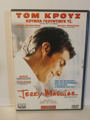 Jerry Maguire DVD μεταχειρισμένο με ελληνικούς υπότιτλους