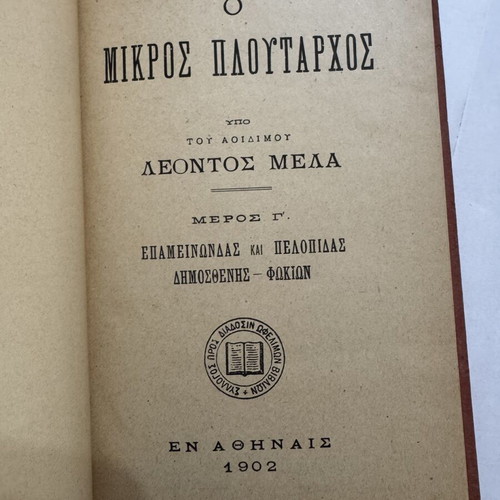 O Mikros Ploutarchos Part C 1902 first edition, like new
