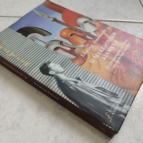 The Macedonian Conflict book like new