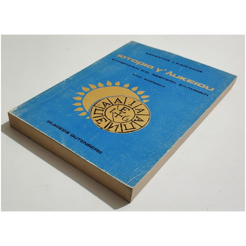 History Grade 3 Lyceum European and Modern Greek new