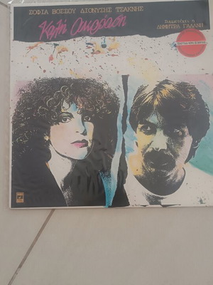 Kalí Akroási vinyl record like new, entechno split album