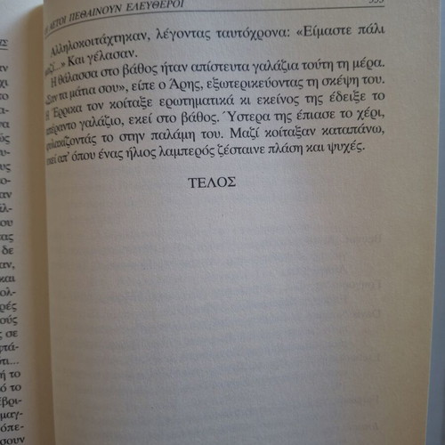 Oi Aetoi Pethainoun Eleftheroi novel by Giorgos Polyrakis