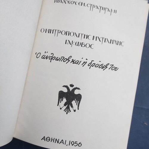 The Metropolitan of Mytilene Iakovos, The From Dyrrachium book used, 1956 edition