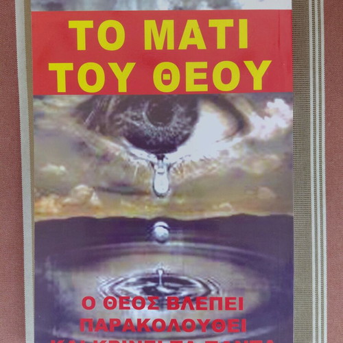 Books by Nikos Konstantinidis new, The Eye of God, The Marking of Christians, The Citizen Card