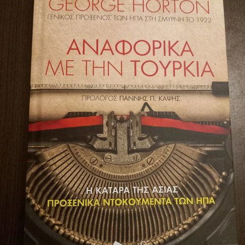Πακέτο βιβλίων Διδώ Σωτηρίου Οι νεκροί περιμένουν και George Horton Αναφορικά με την Τουρκία καινούργιο