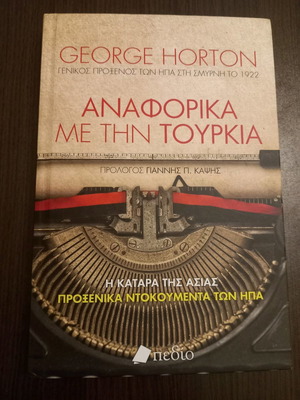 Πακέτο βιβλίων Διδώ Σωτηρίου Οι νεκροί περιμένουν και George Horton Αναφορικά με την Τουρκία καινούργιο