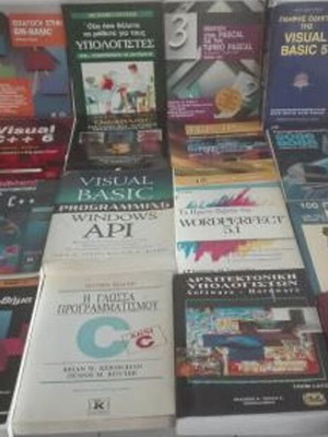 Βιβλία προπτυχιακού προγράμματος Πληροφορικής ΕΑΠ