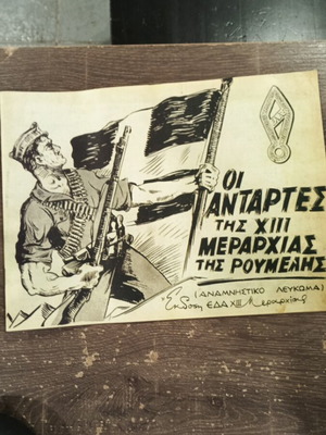 Οι Αντάρτες της XIII Μεραρχίας της Ρούμελης αναμνηστικό λεύκωμα σαν καινούργιο