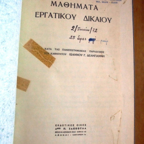 Lessons in Labor Law used, university lectures by Ioannis Deligiannis