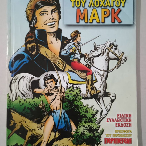 Captain Mark special collector's edition comic like new