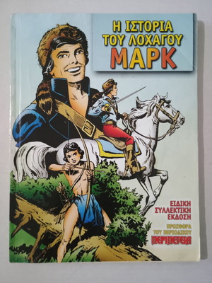 Captain Mark special collector's edition comic like new