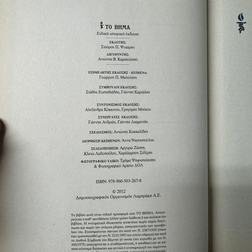 To Vima 90 Years Complete Series 10 Volumes Hardcover 2012