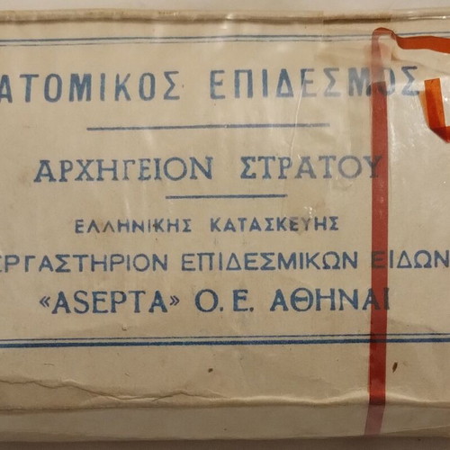 Ελληνικός στρατιωτικός επίδεσμος μεταχειρισμένος, 1969, ASEPTA