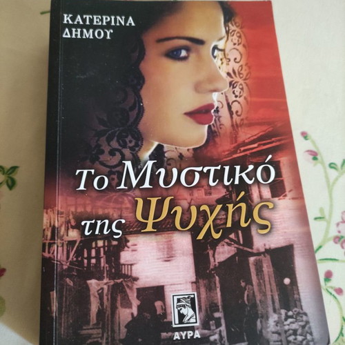 The Secret of the Soul book new, Katerina Dimou