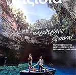  Περιοδικό: Ταξίδια - Τεύχος 11 & 12