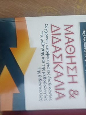 Learning and Teaching Modern Views on Learning Processes and Teaching Methodology