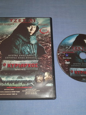 Warlords DVD action used with subtitles