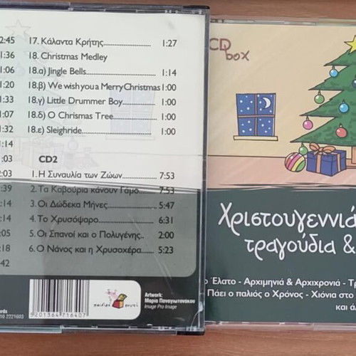 CD μουσικής για παιδιά σαν καινούργιο, παραμύθια και χριστουγεννιάτικα τραγούδια