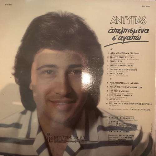 Antypas Apelpismena S' Agapo LP like new