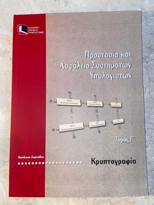 Protection and Security of Computer Systems Volume C like new, Cryptography