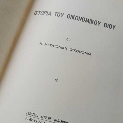 Istoria tou Oikonomikou Viou Volume B book like new, 1957 edition