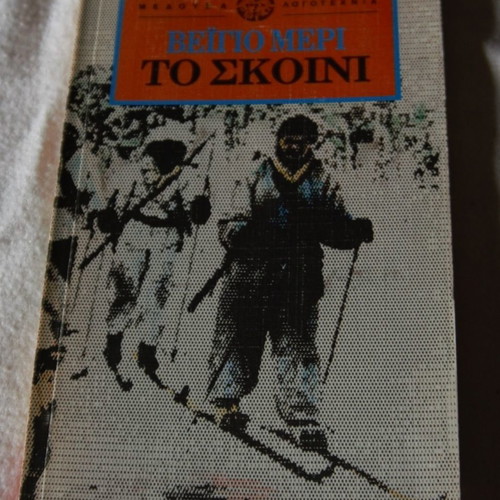 To Skoini by Veigio Meri like new