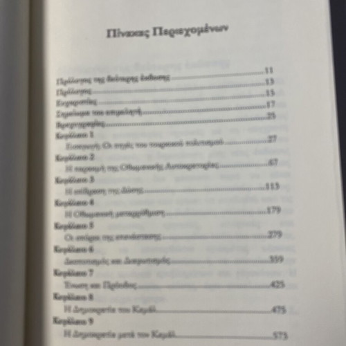 The Emergence of Modern Turkey Volume 1 by Bernard Lewis