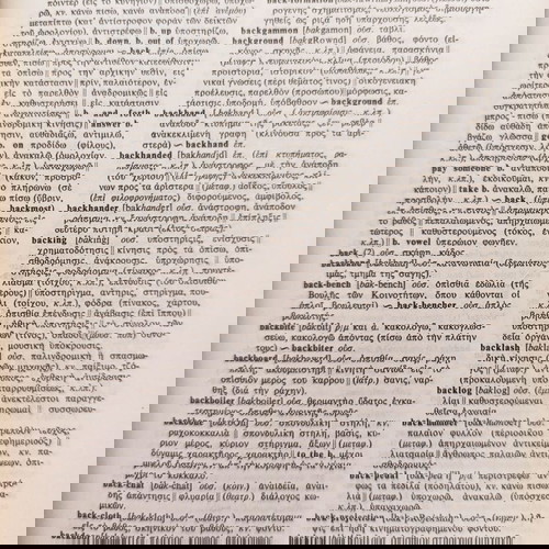 Penguin - Hellenews Αγγλο-ελληνικόν λεξικόν (Hellenews-Παιδεία: 1981) / Dictionary - β' έκδοση