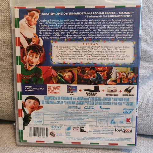 Arthur Christmas Blu-ray 3D+2D new with Greek subtitles