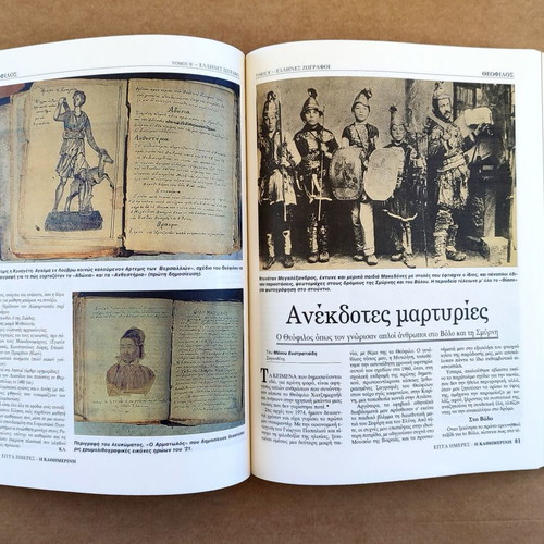 Greek painters used, El Greco, Theofilos, Kontoglou, Papaloukas, 1997