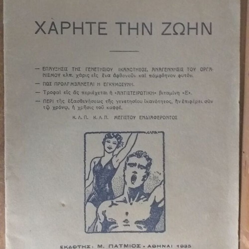 Collectible Greek hygiene books used, set of 5 in good to very good condition