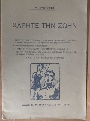 Collectible Greek hygiene books used, set of 5 in good to very good condition