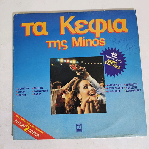 Ta Kefia Tis MINOS vinyl record used, laiko