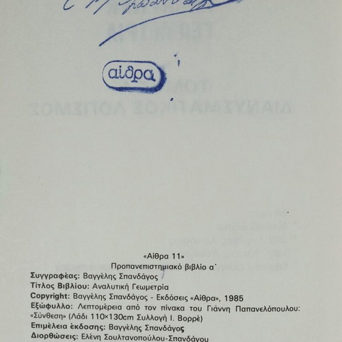 Analytical Geometry Volume A' Vector Calculus new