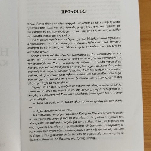 O Patouchas and Proti Agapi by Ioannis Kondylakis like new