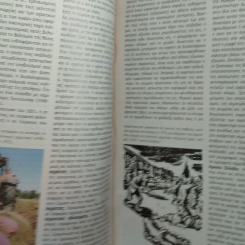 Domh Encyclopedia Volume 1 Hardcover Greek
