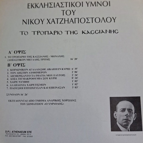 Nikos Chatziapostolou Ecclesiastical Hymns The Troparion of Kassiani LP like new