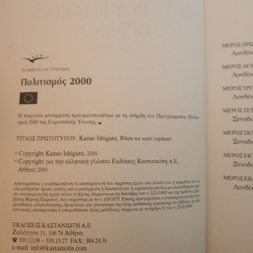 When We Were Orphans used book by Kazuo Ishiguro