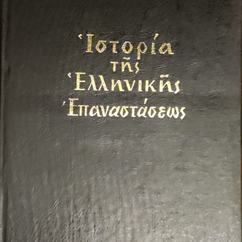 History of the Greek Revolution set of 4 volumes like new
