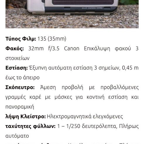 Canon solar μεταχειρισμένο, συλλεκτική για συλλέκτες