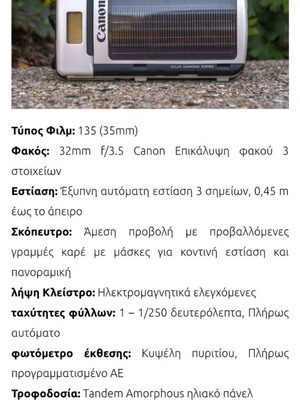 Canon solar μεταχειρισμένο, συλλεκτική για συλλέκτες