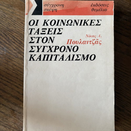 The Social Classes in Modern Capitalism by Nikos A. Poulantzas used