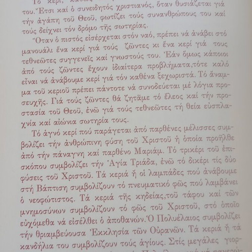 Elements of Orthodox Worship book like new, Greek edition