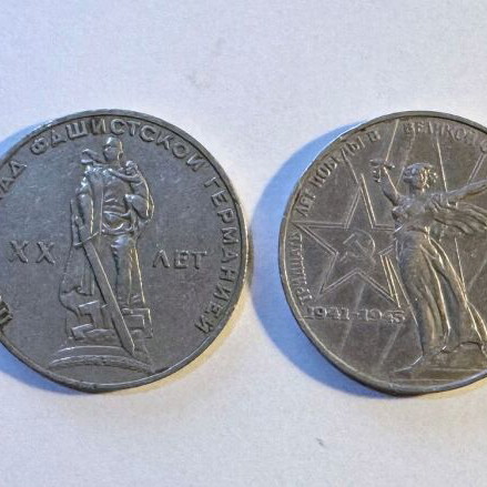 Soviet Union 1 Ruble Coins Set used, 4 pieces